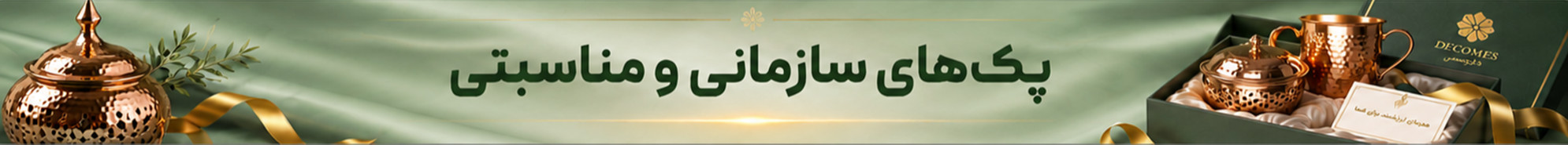هدایای سازمانی