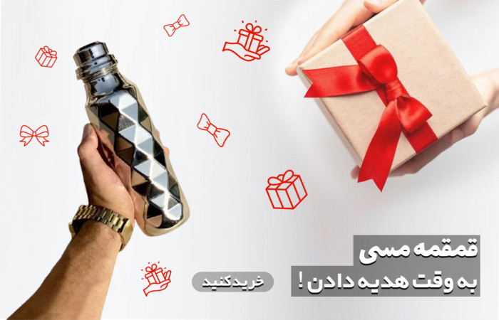 قمقمه هدیه