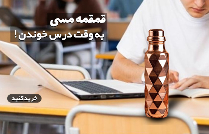 قمقمه درس خوندن