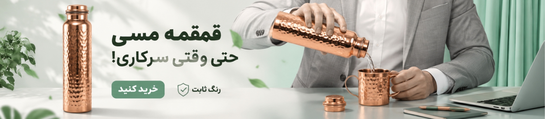 قمقمه سر کار