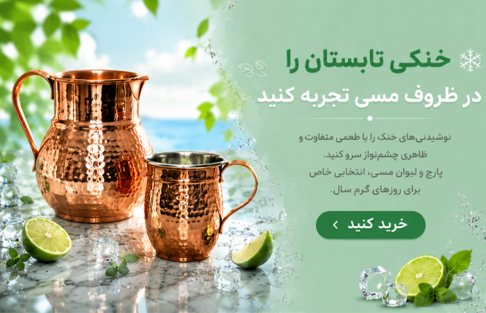 پارچ ولیوان مسی