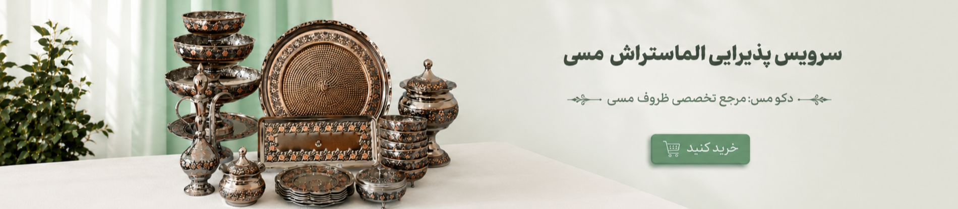 ظروف الماستراش