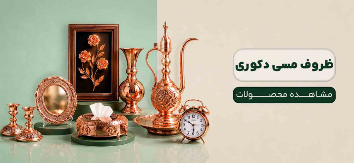 ظروف دکوری