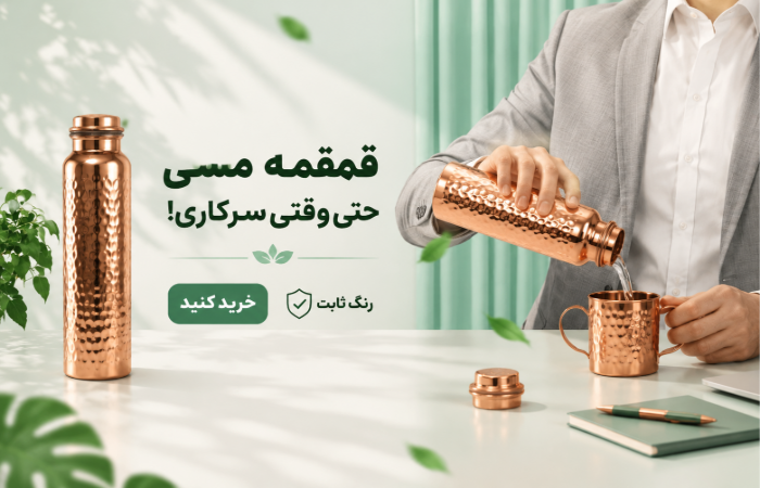 قمقمه سر کار