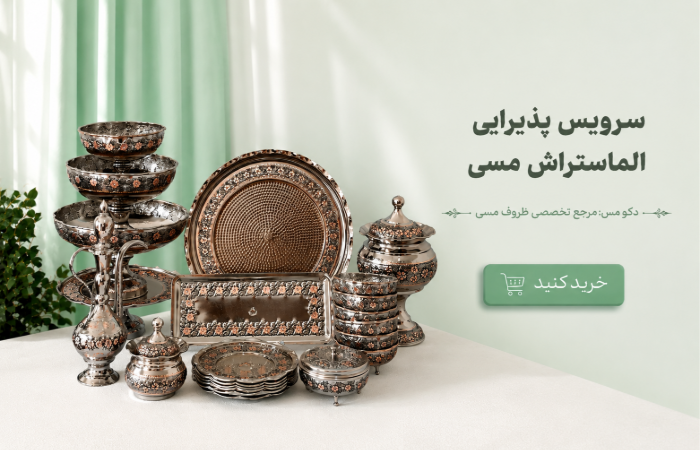ظروف الماستراش