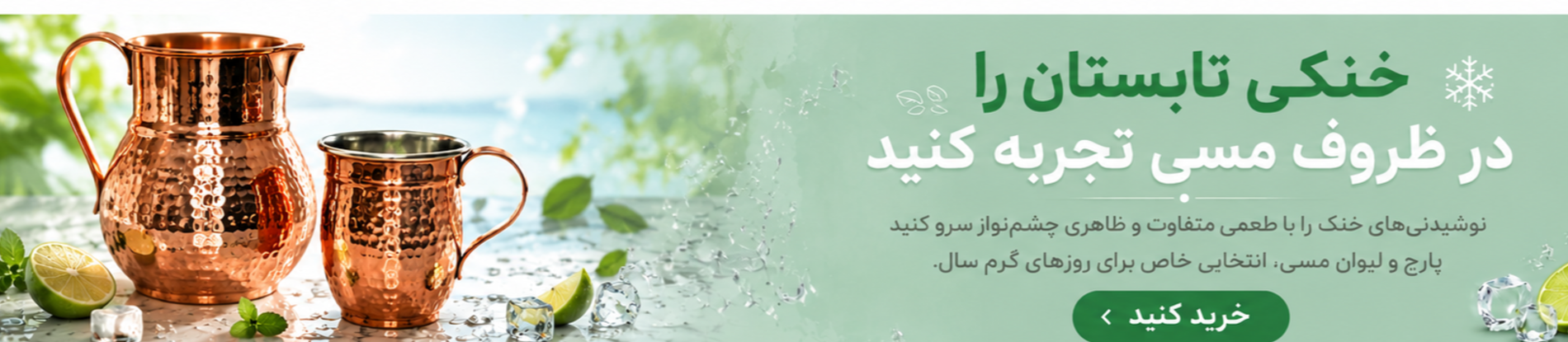پارچ ولیوان مسی