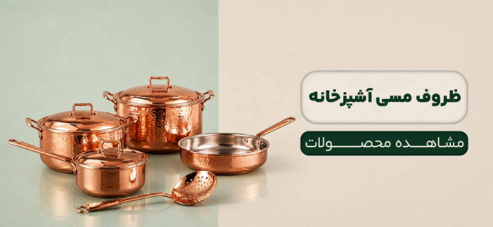 ظروف آشپزخانه