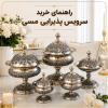 راهنمای خرید سرویس پذیرایی مسی