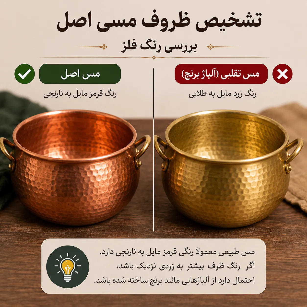 راهنمای تشخیص ظروف مسی اصل 